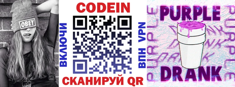Кодеин Purple Drank Нальчик